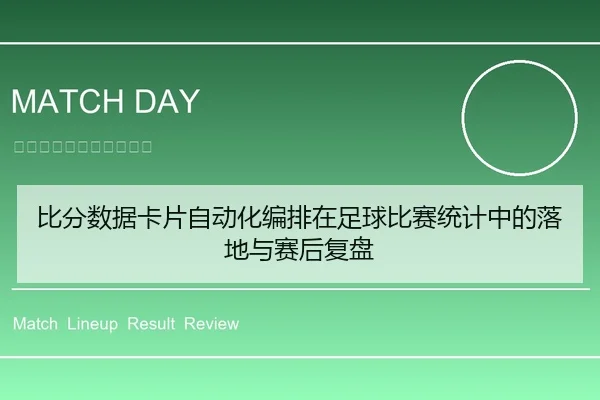 bi-fen-shu-ju-ka-pian-zi-dong-hua-bian-pai-zai-zu-qiu-bi-sai-tong-ji-zhong-de-luo-di-yu-sai-hou-fu-pan-1-985.jpg
