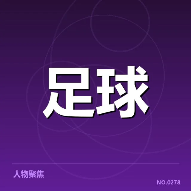 近期英超争议：切尔西球迷文化，切尔西球迷文化发展简述